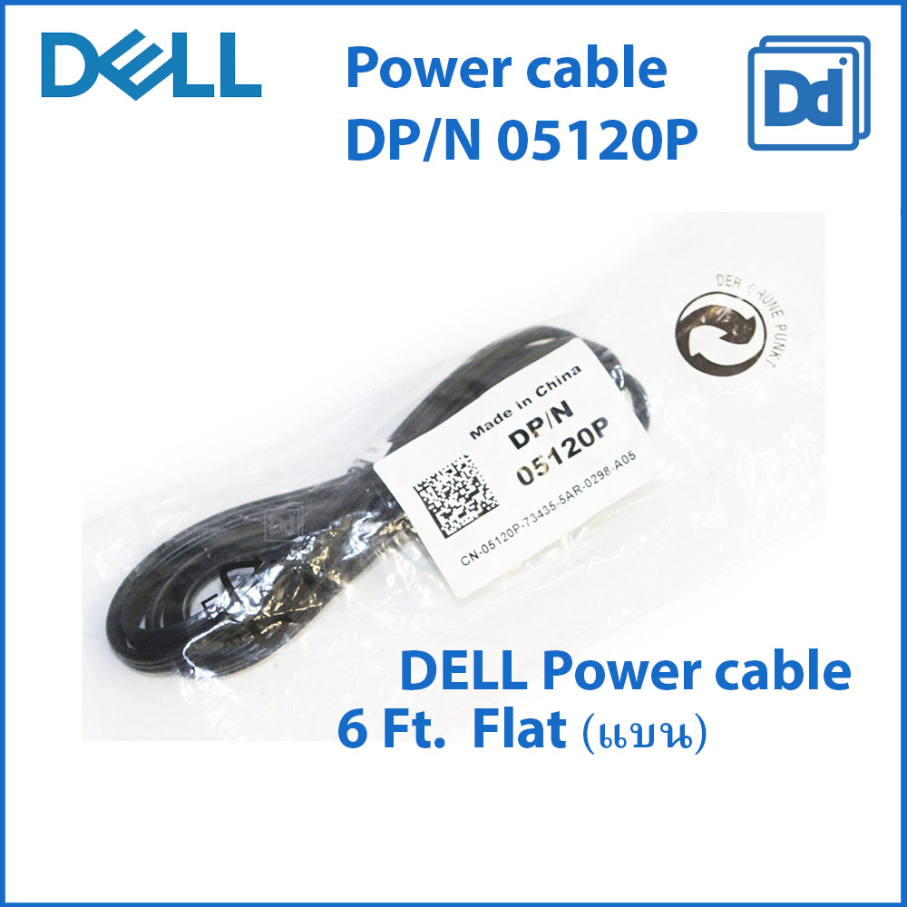 สายไฟคอมพิวเตอร์ DELL 6Ft Original Computer AC/power Cable DP/N 05120P DELL แบน