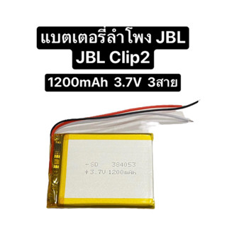 แบตเตอรี่ jbl clip2 JBL clip 2 แบตเตอรี่ 3.7v 1200mAh 384052 แบตเตอรี่ลำโพง jbl แบต jbl แบตลำโพง แบตclip2 มีประกัน ส่งไว