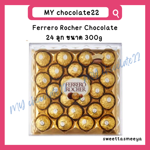 Ferrero Rocher Chocolate เฟอร์เรโร่ รอชเชอร์ 24 ลูก ขนาด 300g