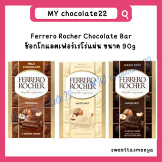 Ferrero Rocher chocolate bar ขนาด 90g