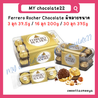 Ferrero Rocher Chocolate เฟเรโร รอชเชอร์ มีหลายขนาด 3 ลูก / 16 ลูก / 30 ลูก