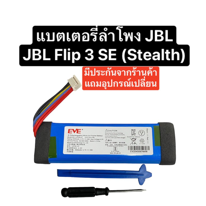 แบตเตอรี่ jbl flip3 se jbl flip 3 se 3000mAh 3.7V 6 สาย 6 pin Battery Suitable for JBL Flip essential battery Flip3 SE