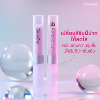 ลิปมัน เปลี่ยนสีชมพูระเรื่อ ซิส เมจิค ลิป SIS MAGIC LIP