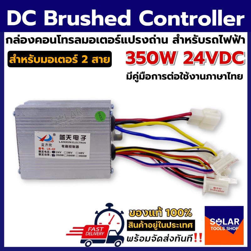 กล่องคอนโทรลมอเตอร์แปรงถ่าน DC24V 350W (สำหรับรถไฟฟ้า) (สำหรับมอเตอร์แปรงถ่าน)