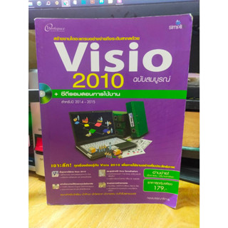 หนังสือมือสอง หนังสือคอมพิวเตอร์ Visio 2010 ฉบับสมบูรณ์ + ไม่มี CD