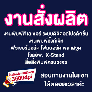 สั่งผลิต โฟมบอร์ด ฟิวเจอร์บอร์ด พลาสวูด ตามขนาดที่ลูกค้าต้องการ