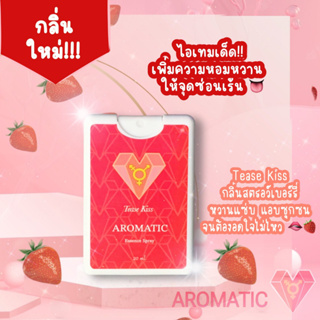 (ของแท้//จัดส่งเร็ว)Aromatic Essence Spray - สเปรย์สำหรับจุดซ่อนเร้น