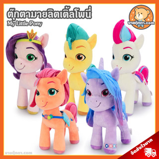 ตุ๊กตา มายลิตเติ้ลโพนี่ (ขนาด 8,10 นิ้ว) ลิขสิทธิ์แท้ / ตุ๊กตา Pony My Little Pony Sunny Hitch Pipp Izzy Zipp กลุ่ม Pinkie Pie Rainbow Dash Twilight Applejack Fluttershy ยูนิคอร์น เปกาซัส ของเล่นเด็ก Habro ของขวัญ วันเกิด วาเลนไทน์