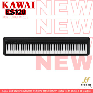 🔥NEW2023🔥 KAWAI ES120 เปียโนไฟฟ้า