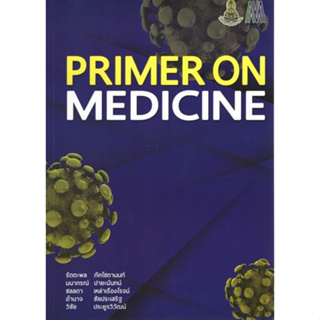 [หนังสือ] Primer on Medicine ตำรา แพทย์ แพทยศาสตร์ หมอ อาการวิทยา symptomatology อายุรกรรม อายุรศาสตร์ internal medical