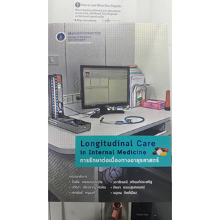 [หนังสือ] Longitudinal care in Internal Medicine การรักษาต่อเนื่องทาง อายุรศาสตร์ ตำรา แพทย์ แพทยศาสตร์ อาการวิทยา