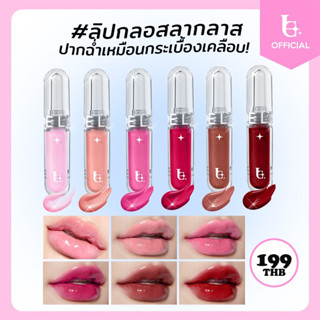 LA GLACE Icy Glaze Gloss ลิปกลอสลากลาสกลบปากคล้ำ ปากฉ่ำวาว ติดทน 2 g.