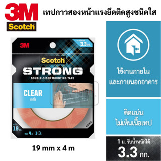 3M CLEAR Tape เทปกาวสองหน้าใส กันน้ำ 3เอ็ม สก๊อตช์ เทปกาวสองหน้า ชนิดใส Scotch CLEAR MOUNTING TAPE