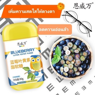 Gummy jelly  บลูเบอร์รี่ ลูทีน