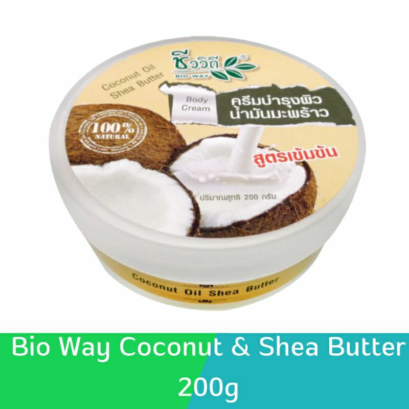 Bio Way Coconut & Shea Butter 200g ชีววิถี ครีมบำรุงผิวน้ำมันมะพร้าว สูตรเข้มข้น 200กรัม