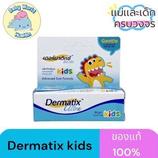 (ใหม่) Dermatix Ultra Kids 5g. เดอร์มาติกซ์ อัลตร้า คิดส์ เจลลดรอยแผลเป็นสำหรับเด็ก ขนาด 5 กรัม