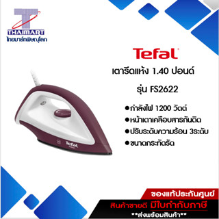 Tefal เตารีดแห้ง 1,200 วัตต์ รุ่น FS2622 | ไทยมาร์ท THAIMART