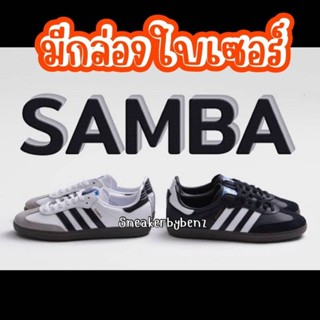 📦มีกล่อง มีใบเซอร์ รองเท้า Adidas Samba OG รองเท้าอดิดาสแซมบ้า