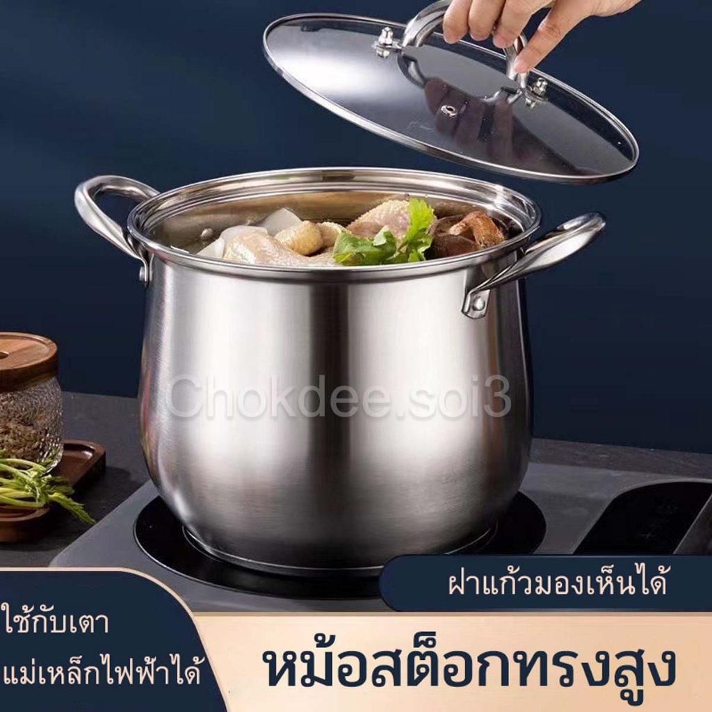 หม้อสต็อกทรงสูง หม้อสแตนเลส ต้มซุป ตุ๋นอาหาร ทรงสูงพิเศษ ขนาด24/26CM ฝากระจก ใช้กับเตาแม่เหล็กไฟฟ้าได้
