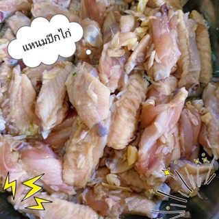 แหนมตะเกียบไก่ (ปีกกลางไก่)  500 กรัม