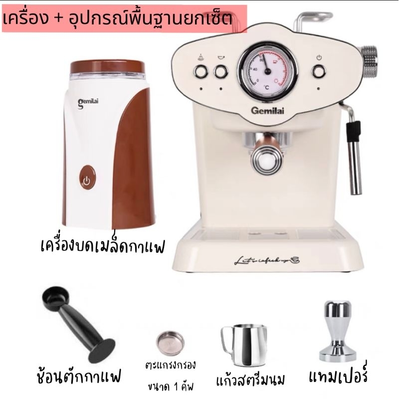 [ส่งฟรี] (Pre-order) Gemilai 3017 สีขาว เครื่องชงกาแฟ Espresso Machine สำหรับทำ Home Coffee
