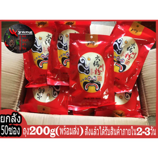เส้นหนึบหม่าล่าซองแดง (ยกลัง 50 ซอง )เส้นหนึบหม่าล่า川爷火锅川粉