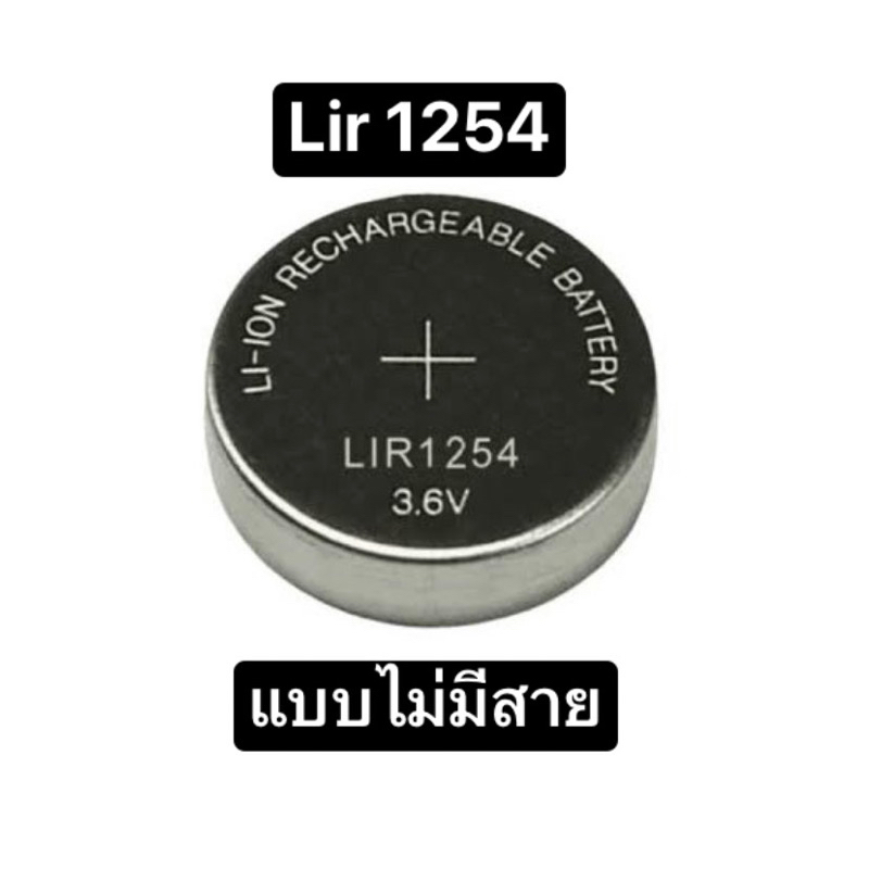 LIR1254 coin cell Rechargeable coin cell Battery Lithium Electronics TWS Bluetooth Universal แบต lir1254 มีสายเชื่อม