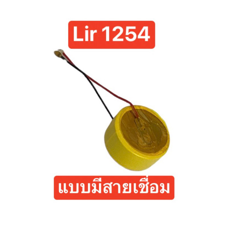 LIR1254 coin cell Rechargeable coin cell Battery Lithium Electronics TWS Bluetooth Universal แบต lir1254 มีสายเชื่อม