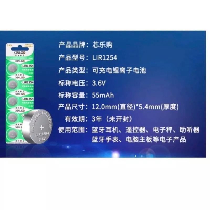 LIR1254 coin cell Rechargeable coin cell Battery Lithium Electronics TWS Bluetooth Universal แบต lir1254 มีสายเชื่อม