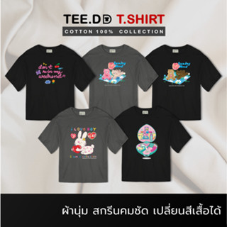 TEE.DD.TSHIRT เสื้อยืดสีดำ Cotton 100% Sunday Mood 1 แจ้งเปลี่ยนทรง / สีเสื้อได้ ผ้านุ่มใส่สบาย ใส่ได้ทั้งชาย-หญิง