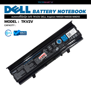 แบตเตอรี่โน๊ตบุ๊ค (แท้) TKV2V DELL Inspiron N4020 N4030 M4010