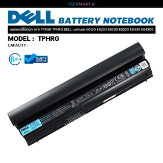 แบตเตอรี่โน๊ตบุ๊ค (แท้) FRR0G TPHRG DELL Latitude E6120 E6220 E6230 E6320 E6330 E6430S