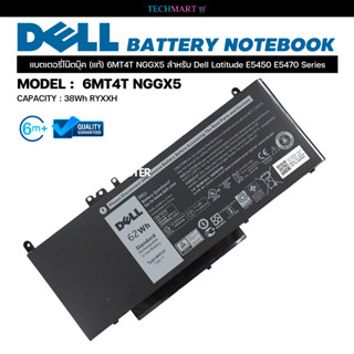 แบตเตอรี่โน๊ตบุ๊ค (แท้) 6MT4T NGGX5 สำหรับ Dell Latitude E5450 E5470 Series