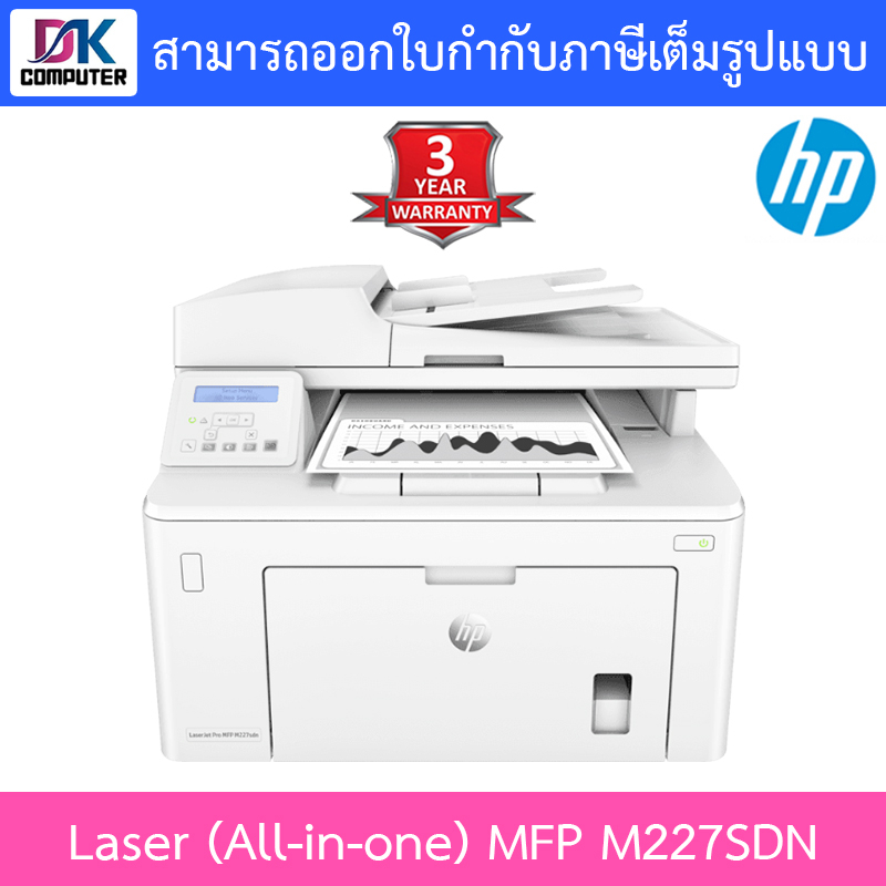 Printer เครื่องปริ้นเตอร์มัลติฟังก์ชันเลเซอร์ Laser (All-in-one) HP MFP M227SDN