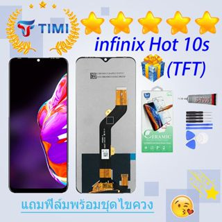 ชุดหน้าจอ infinix Hot 10s งานแท้มีประกัน  แถมฟิล์มพร้อมชุดไขควง