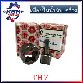 เฟืองปั้มน้ำมันเครื่อง TH7 รถไถเดินตามสำหรับเครื่อง YANMAR