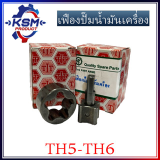 เฟืองปั้มน้ำมันเครื่อง TH5-TH6 รถไถเดินตามสำหรับเครื่อง YANMAR