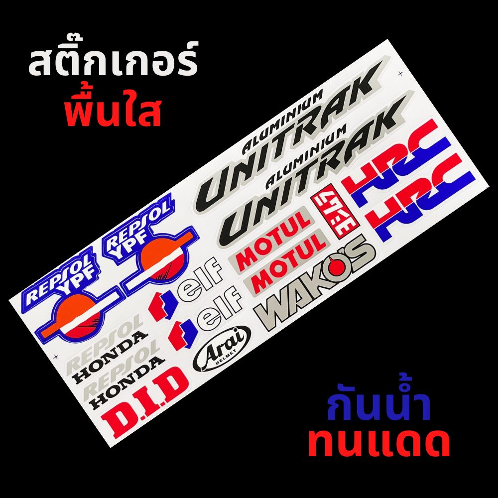 สติ๊กเกอร์ Repsol Motul Elf Unitrak WAKOS HRC MotoGP แต่งรถมอเตอร์ไซค์ Honda Racing สติกเกอร์ พื้นใส