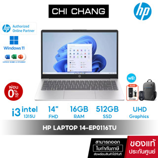 [ 10DDXSEPW2 ลดสูงสุด 1000฿] โน๊ตบุ๊ค HP Notebook LAPTOP 14-ep0116TU - i3-1315U/ 16GB/ 512GB SSD/ 14" FHD / Win11 Home/