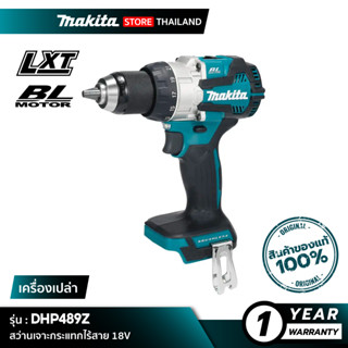 [เครื่องเปล่า] MAKITA DHP489Z : สว่านเจาะกระแทกไร้สาย 18V