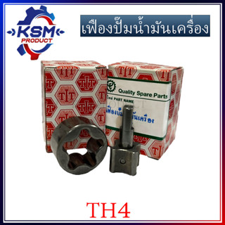 เฟืองปั้มน้ำมันเครื่อง TH4 รถไถเดินตามสำหรับเครื่อง YANMAR