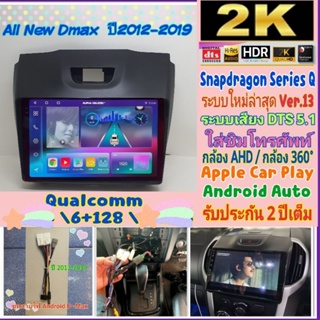 ตรงรุ่น All New D max ปี12-19 Alpha coustic 6Ram 128Rom Q10 Snapdragon Ver.13. HDMi ซิมได้ จอ2K เสียงDTS กล้อง360°AHD 4G