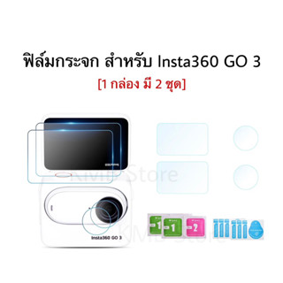 🇹🇭 ฟิล์มกระจก สําหรับ Insta360 GO 3 เลนส์ Tempered Glass film for Insta360 GO 3