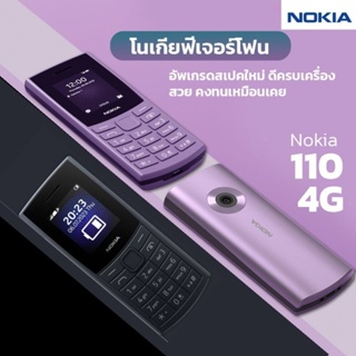 Nokia 110 4G ประกันศูนย์ไทย1ปี(2023)