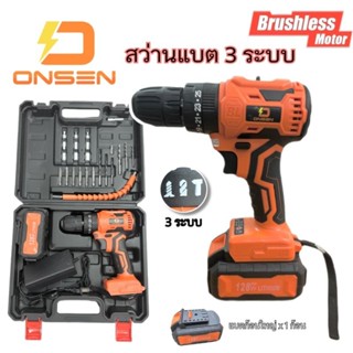 สว่านแบตกระแทก  #มอเตอร์บรัสเลส (brushless motor) 🔥 Onsen 128V ตัวสีส้ม งานบรัสเลส