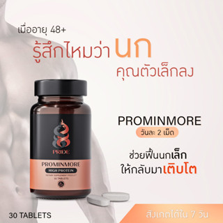 Pride Prominmore อาหารเสริมบำรุงร่างกาย เนั้นฟื้นฟูกล้ามเนื้อ หลอดเลือด และสมอง มี L-arginine ช่วยผลาญไขมัน