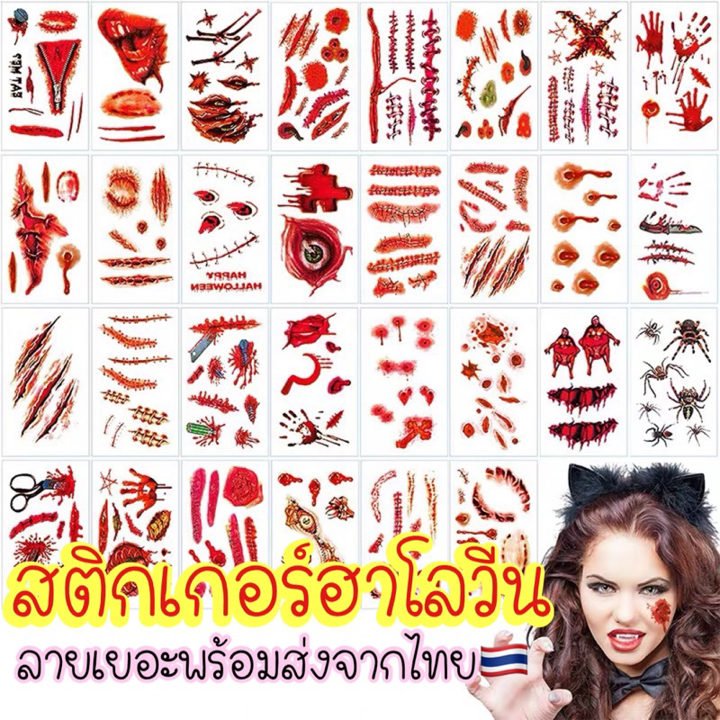 [มีบริการส่งด่วน]🌟ตะกร้าใหม่อัพเดตลาย 2025🌟 สติกเกอร์ฮาโลวีน แทททูฮาโลวีน Halloween Tatto Halloween Sticker