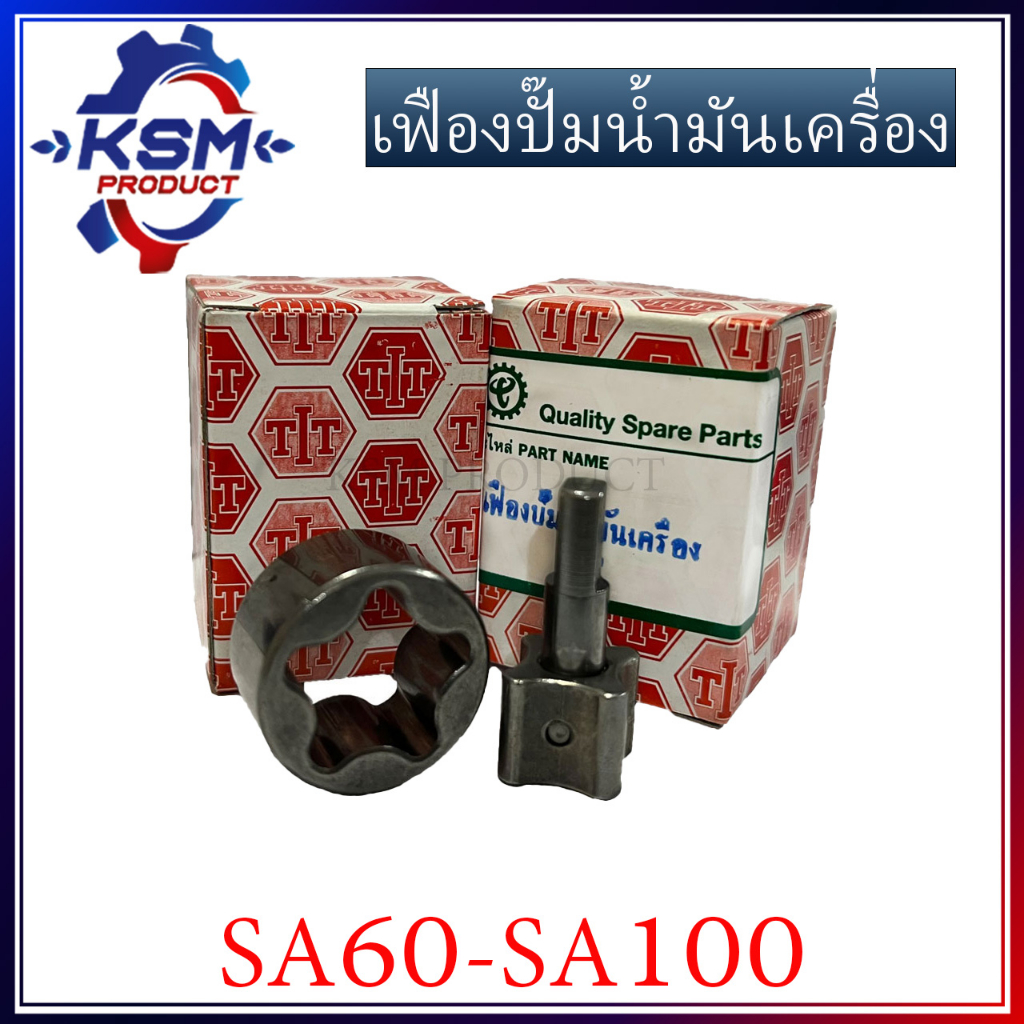 เฟืองปั้มน้ำมันเครื่อง SA60-SA100 อะไหล่รถไถเดินตามสำหรับเครื่อง YANMAR (อะไหล่ยันม่าร์)
