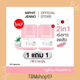 JENNO GLUTA  ASTRA เจนโน่ กลูต้า แอสตร้า ผิวขาว นุ่มลื่น สิวแห้งไว