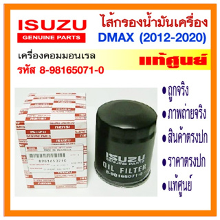 ไส้กรองน้ำมันเครื่อง ISUZU DMAX(4JK1/4JJ1) All New ปี 2012 -2016 / D-Max Blue Power 3.0 ปี 2016-2019